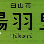 陽羽里_ロゴ