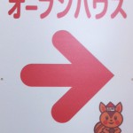 くるみ不動産誘導看板2